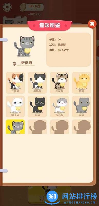 幸福猫咪社