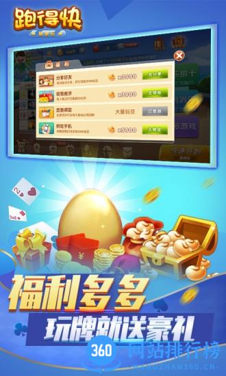 随便跑得快合集游戏 v10.0.200安卓版 2