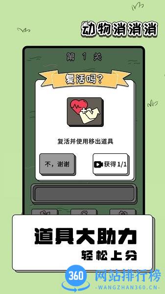 动物消消消游戏免费版 v1.01.001 安卓版 0