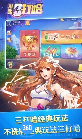 小吆三打哈 v4.0最新安卓版 2