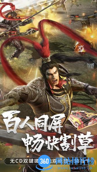真・三国无双霸 v1.3.2 官方安卓版 1