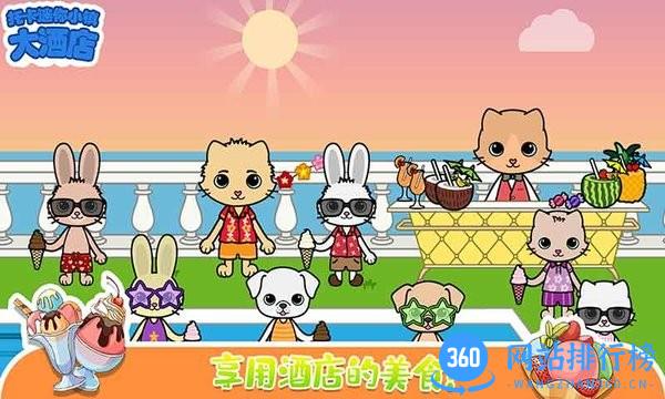 托卡迷你小镇大酒店 v2.7 安卓版 0