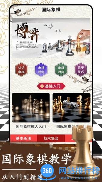 开心国际象棋游戏