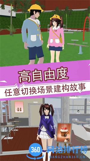 樱花少女3D模拟器 v1.1安卓版 0
