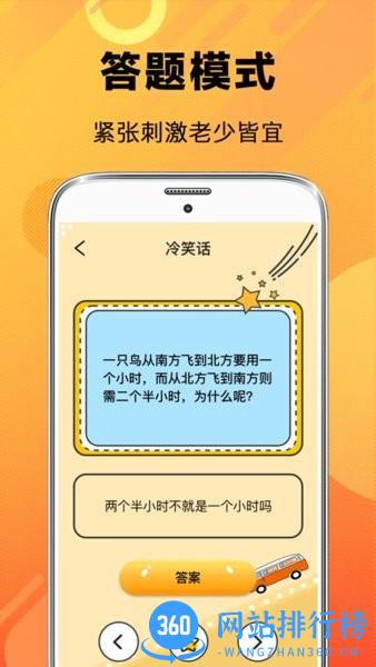 猜谜脑筋急转弯最新版 v3.60 安卓版 2
