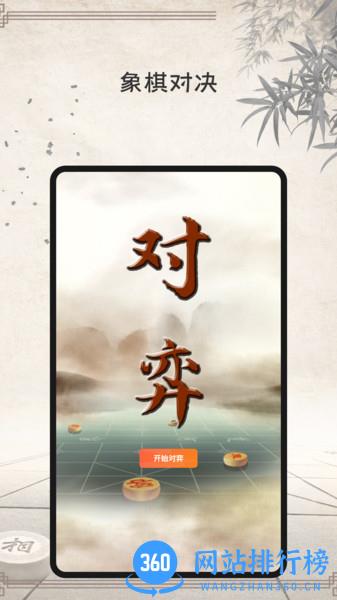 双人象棋游戏