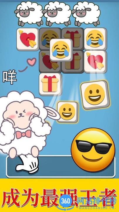 羊羊大通关最新版 v1.1 安卓版 2