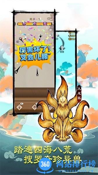 神兽出没手机版 v1.0 安卓版 0
