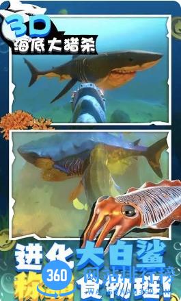 海底大猎杀3D v1.1最新安卓版 2