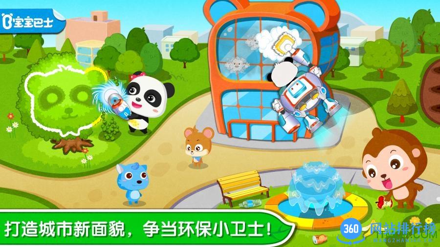 宝宝巴士环保小宝宝 v9.70.00.00安卓版 1