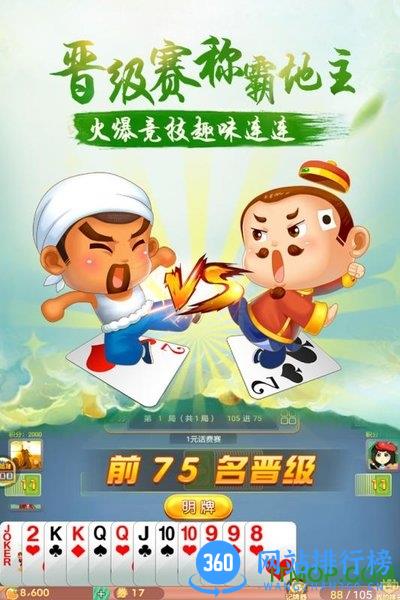 禅游真人斗地主