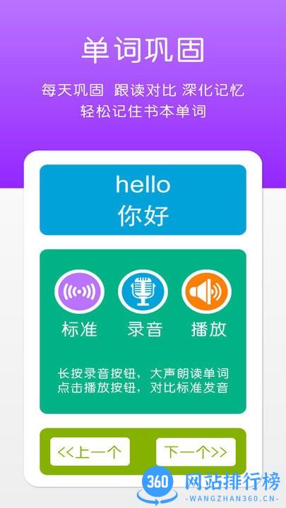 小学PEP英语三年级上册人教版 v2.5.0 安卓版 3