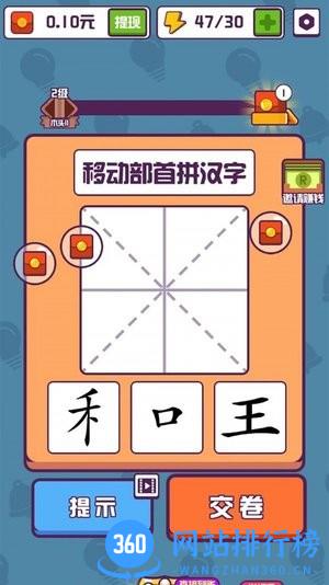 汉字高手手机版 v1.2.0.9 安卓版 3