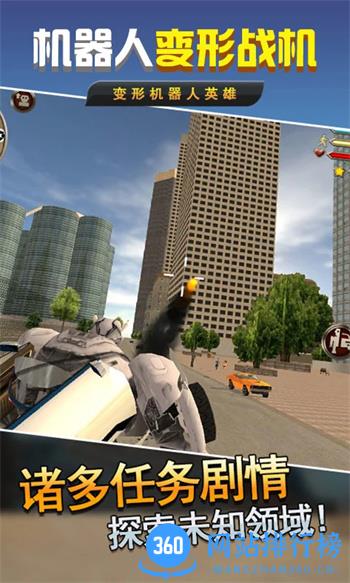 机器人变形战机 v1.1 官方安卓版本 2