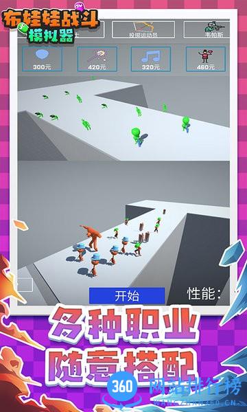 布娃娃战斗模拟器最新版 v2.3 安卓版 2
