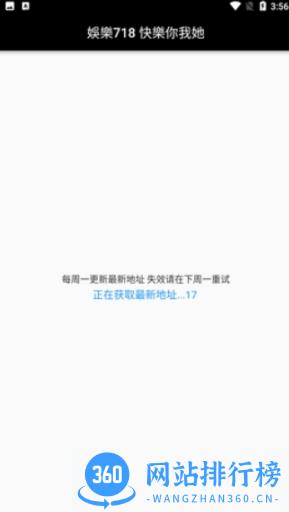 娱乐718 v2.96 官方版 0
