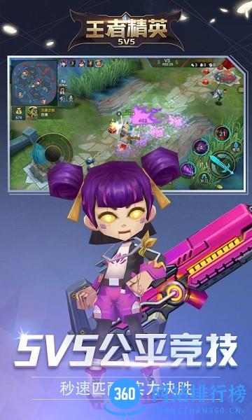 王者精英5v5游戏 v10.0 安卓版 0