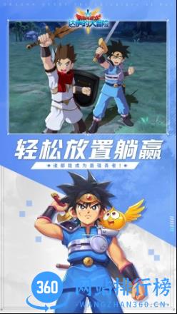 勇者斗恶龙：达伊的大冒险 v0.9.231安卓手机版 2