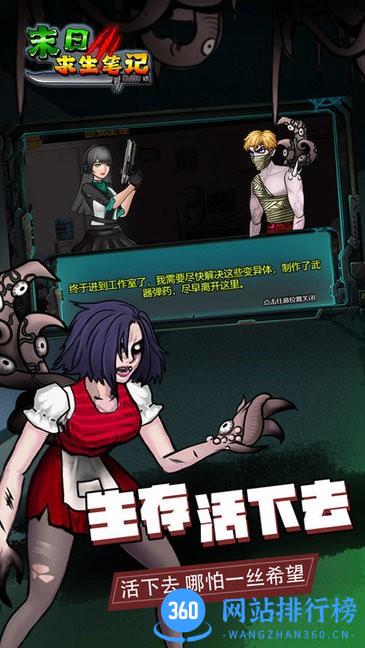 末日求生笔记游戏 v1.00 安卓版 2