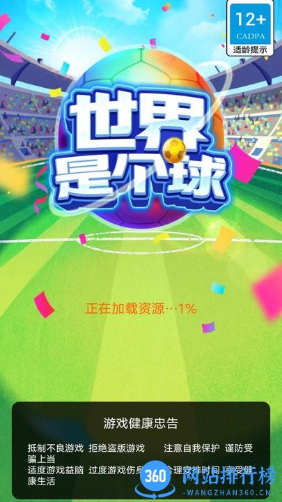 世界是个球小游戏最新版 v1.0.9 安卓版 0