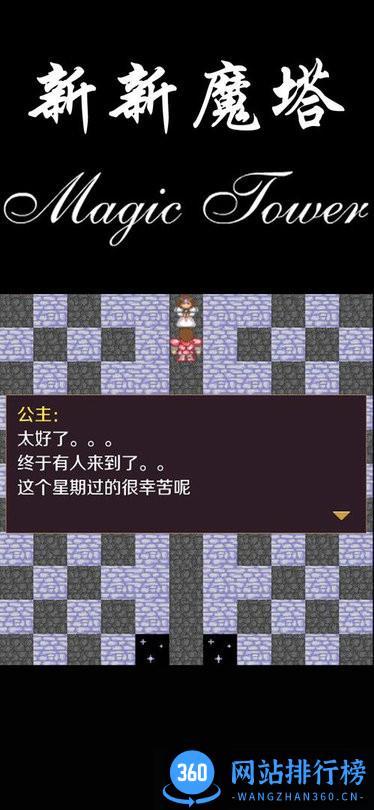 新新魔塔手机版 v1.6.3安卓版 0
