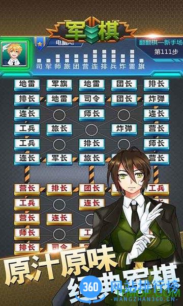 军棋手机版 v1.62安卓版 3