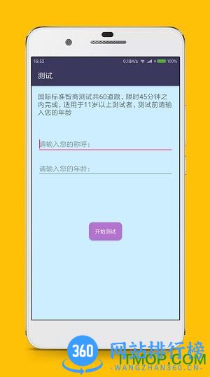智商测试软件 v3.1.0 安卓版 0