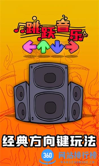 周五夜放克：高清版 v1.21 官方安卓版本 3