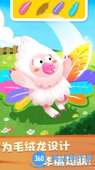 宝宝巴士奇妙恐龙朋友 v9.76.00.01安卓版 0