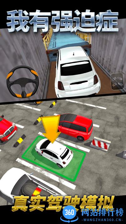 我有强迫症驾校驾驶达人 v1.0.0.4 安卓版 1