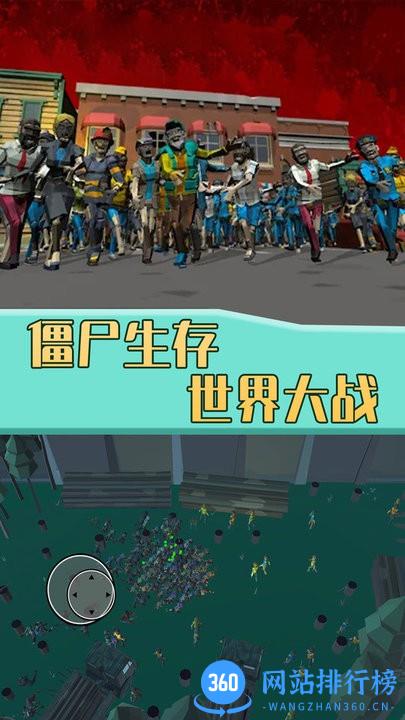 僵尸生存世界大战最新版 v1.0 安卓版 0