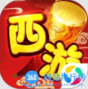 梦回西游记