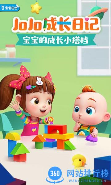 JoJo成长日记官方版 v9.76.00.00安卓版 2