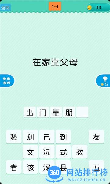 猜下句歇后语游戏 v1.0.5 安卓版 1