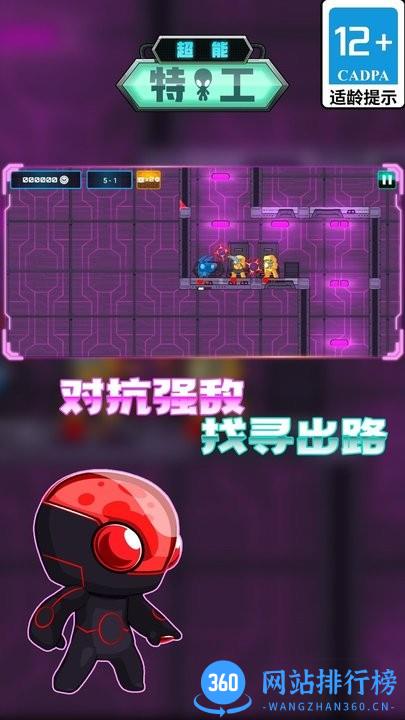 超能特工游戏官方最新版