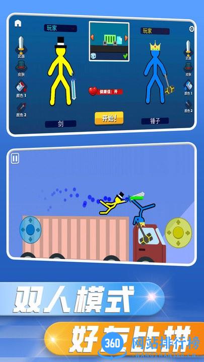 火柴人的愤怒官方最新版 v1.0 安卓版 1