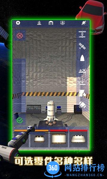 航天火箭模拟器汉化版 v1.2.7 安卓版 3
