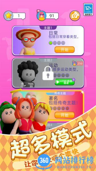 时尚穿搭女王 v1.0.0315 安卓版 2