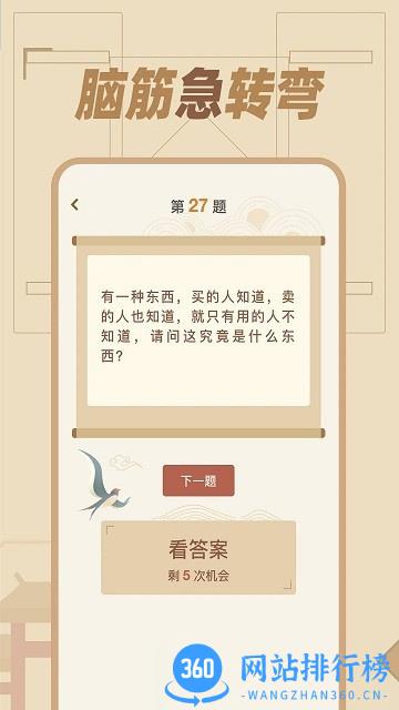 猜谜语达人HD游戏 v1.0.6 安卓版 1