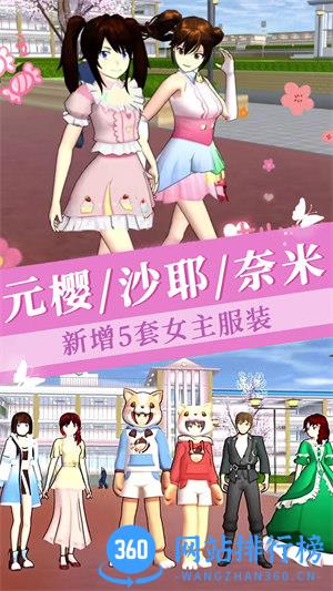 樱花校园版模拟器 v1.0安卓版 1