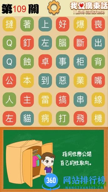 我爱广东话app(粤语白话猜词游戏) v1.86.01 安卓版 1