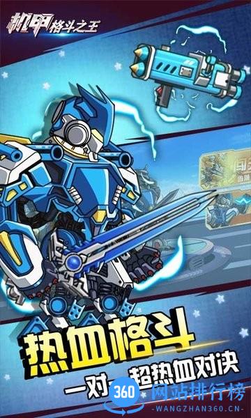机甲格斗之王游戏下载
