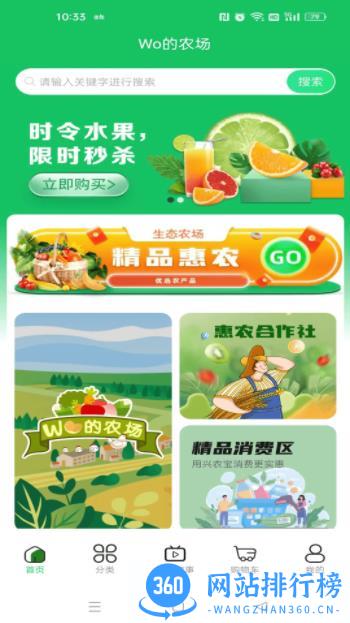 Wo的农场 v1.5.5安卓手机版 1