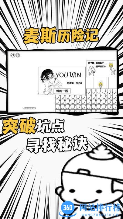爱作怪的先生游戏免费版 v1.0.0 安卓版 1