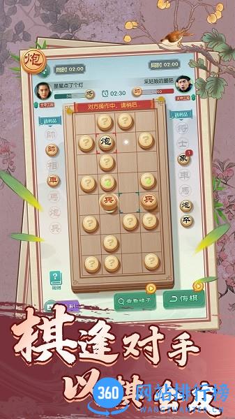 八卦巅峰象棋游戏 v1.0.4 安卓版 3