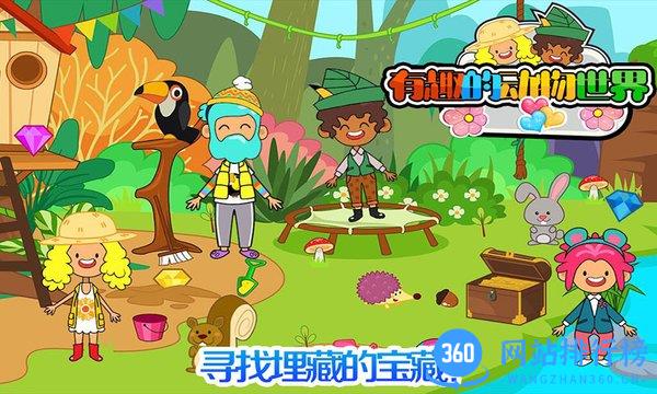 我的小镇动物世界 v2.1 安卓版 3