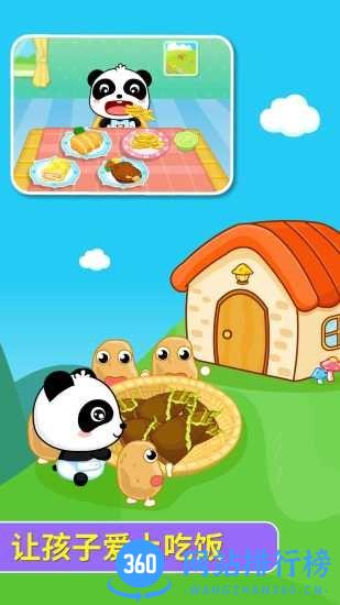 宝宝爱吃饭 v9.77.00.00安卓版 1