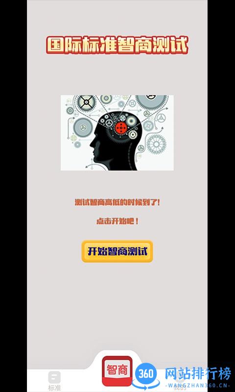 我的智商贼高简洁版游戏 v1.0.0 安卓版 3