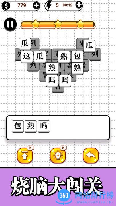 合并大师第二关也太难了吧 v1.0 安卓版 3
