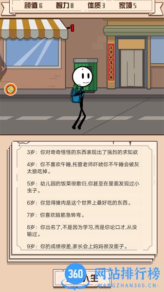 重启火柴人生模拟器 v1.0.1 安卓版 2
